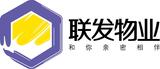 联发物业