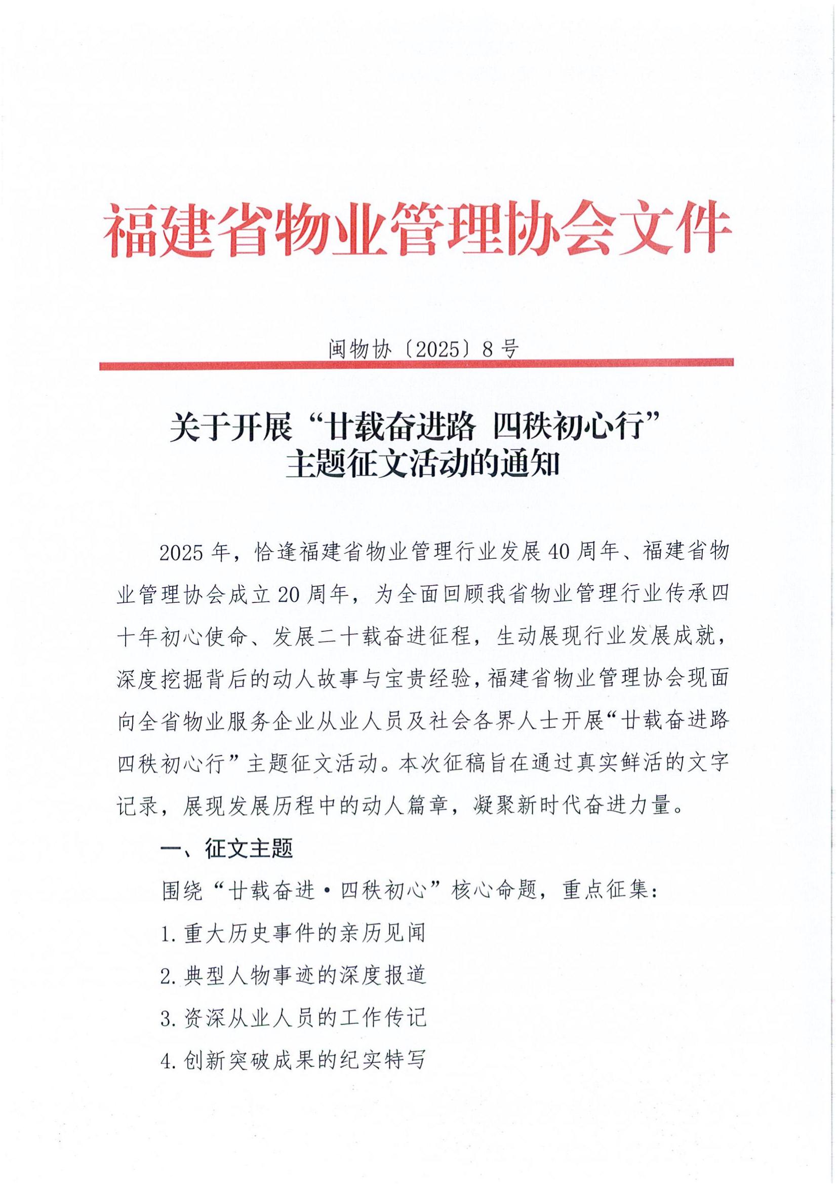 08关于开展“廿载奋进路 四秩初心行”的约稿函(1)(1)(1)_00.jpg