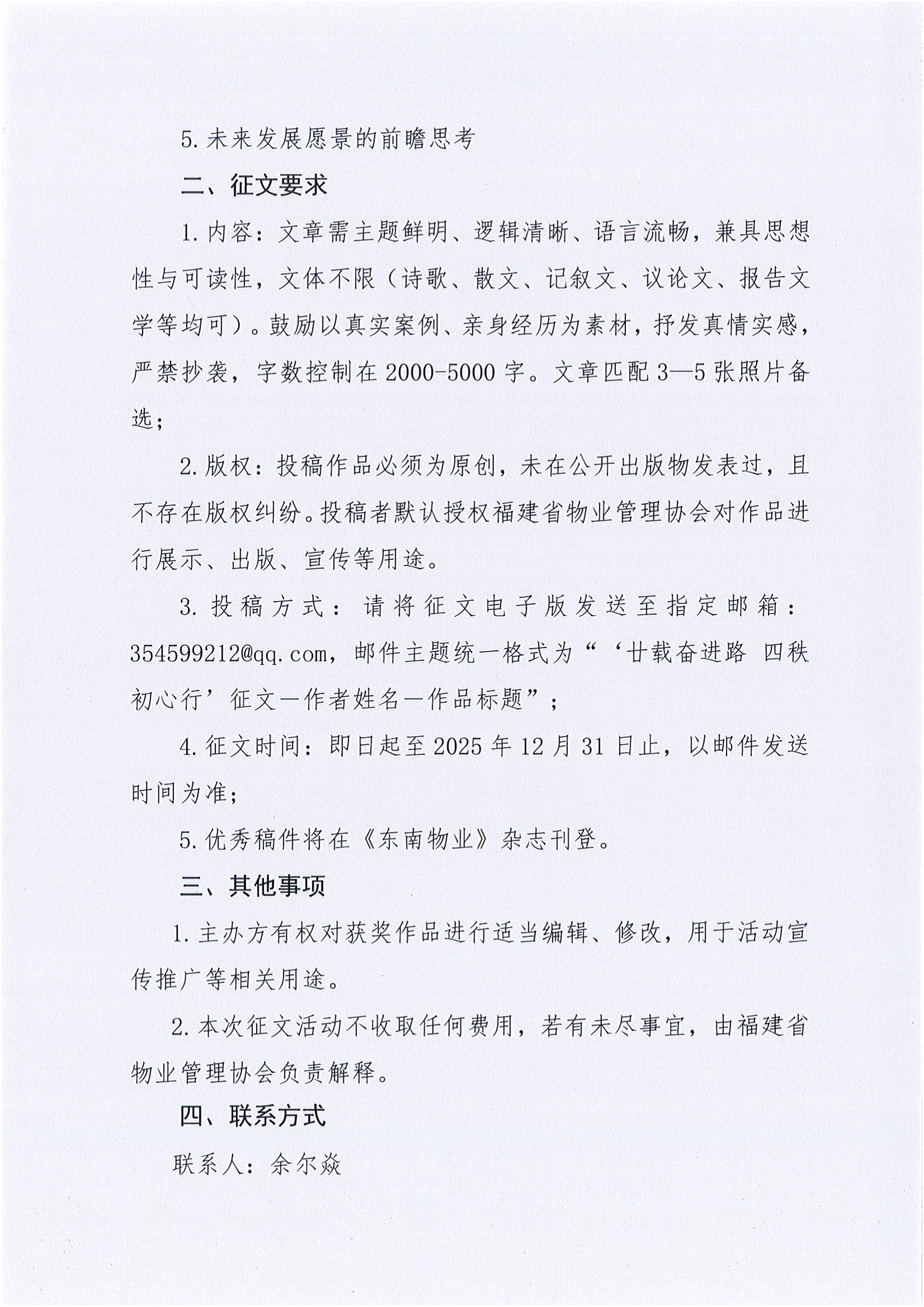 08关于开展“廿载奋进路 四秩初心行”的约稿函(1)(1)(1)_01.jpg